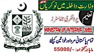 Ministry of interior jobs | ministry of interior 2022 | ministry of interior | Government jobs 2022
