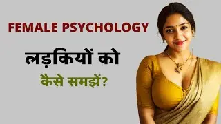Female Psychology Facts &ndash; Girls Aakhir Sochti Kya Hain? | Ladkiyon Ko Kaise Samjhe? | Shashwat Love