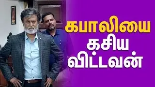 Kabali Intro Leaked in WhatsAapp - The person behind the Leak | Cine Flick