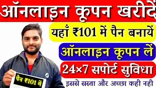 Uti Online Coupon Buy Kaise kare |Uti Coupon Kaise kharide | uti coupon purchase kaise kare |coupon