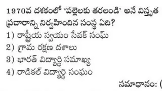 Telangana movement bit bank (1-7Q) Group 1&2&3&4 #SI #PC @BG