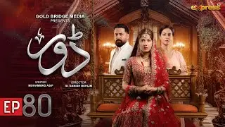 Dorr Episode 80 | Haroon Shahid & Areej Mohyudin | Express TV