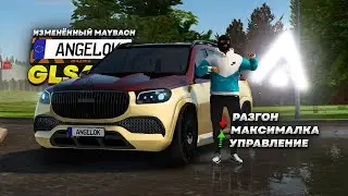 НОВАЯ МАКСИМАЛКА И РАЗГОН! Что с ним НАТВОРИЛИ? Maybach GLS600 в Amazing RP Online GTA CRMP