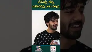 చదువు తప్ప మిగిలినవన్నీ నాకు ఎక్కువ #mad #ramnithin #tollywoodupdates #tollywoodnews