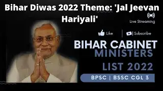 Bihar Cabinet ministers list | #bssc | #bpsc
