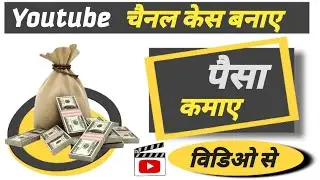 YouTube चैनल कैसे बनाएं !! How to create new YouTube channel