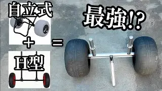 G-Funでレボ13専用ドーリーを作成しました【カヤックフィッシング】