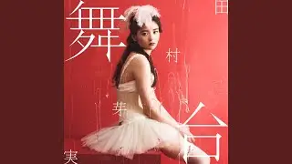 愛の讃歌