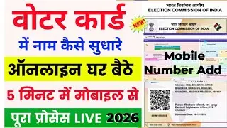Voter ID Card me mobile number Link kaise kare l Voter ID Card correction online 2026