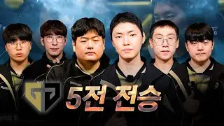 젠지, LCK컵 5전 전승! / 경기 하이라이트 & 승리 인터뷰(보너스 영상 포함)
