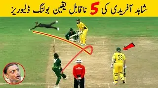 Top 5 Magical Spin Balls by Shahid Afridi