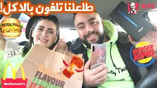 خلينا شهر ميلادنا يحدد اكلنا وشربنا🍕طلعلنا تلفون بالاكل💵وخنزير ل هبة🥩عائلة ميلا