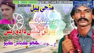 Manji bheel perein peais dadho runs pr to n muhenjo kiyaas kiyo