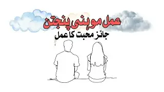 The ritual of Mohni Panjtan (Just the ritual of love)