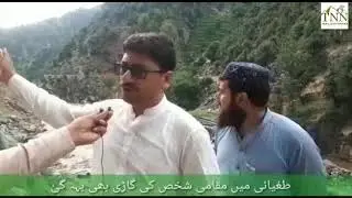 Flood detail in Upper Dir