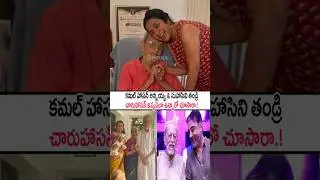 సుప్రసిద్ధ నటుడు చారు హాసన్ ఇప్పుడెల ఉన్నారొ చూసారా!Veteran actor #charuhaasan 's Latest Visuals #yt