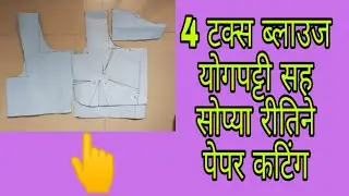 easy blouse paper cutting  4 Tucks step by step Rani G Tutorials