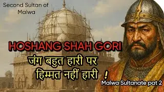 Hoshang Shah Gori |  Mediaeval History of MP | History of Malwa Sultanate Part 2