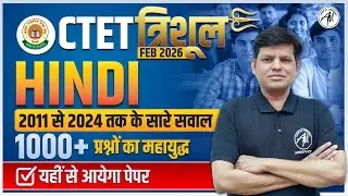 CTET FEB 2026 : Hindi PYQ 2011 से 2024 तक | 1000+ प्रश्नों का महायुद्ध #05 | by TET MANTRA |
