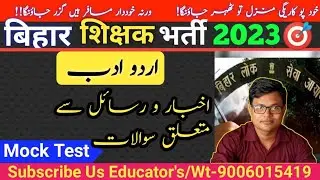 BPSC URDU ADAB | AKHBAR WO RASAIL QUESTIONS | اخبار و رسائل سے متعلق سوالات @UsEducator