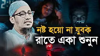 Anisur Rahaman Asrafi new waz 2026 || আনিসুর রহমান আশরাফী নতুন ইমোশনাল ওয়াজ ২০২৬  || emotional waz 