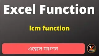 Excel LCM function in Bangla | Power query bangla | Power BI bangla