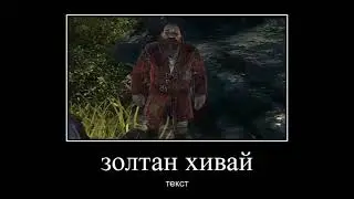 золтан.mp4
