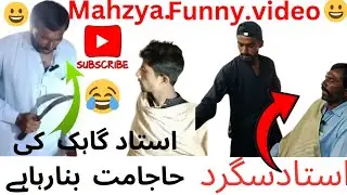 Ostad shagarad ke hajmat bana chak kara😀😂 .RashidTeam Official