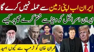 Iran ready to talk to USA | Saudi arabia and Iran together 🔥 Trump Vs Imran Khan Awaami Masail