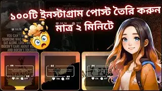 🤯 Create 100 INSTAGRAM Posts in 2 Minutes with Simple Copy Paste