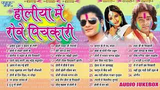 होलिया में रोवे पिचकारी - Pawan Singh, Arvind Akela Kallu - Holiya Me Rove Pichkari - Best Holi Song