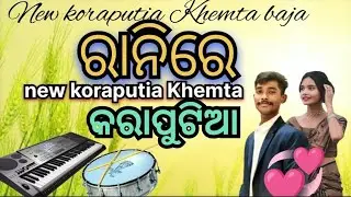 Rani re// Koraputia New song//2026//#flstudio #music #piano #band #baja #dhemsa #khemtabaja 💥💥💥🔥🔥💞