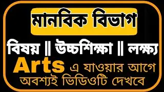 Arts Group || Subjects || Higher Education || Aim || Humanities Department || Humanities
