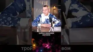 Число сознания 3 в минусе (темная сторона личности) Цифровая психология