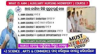 Anm course details in odia | Anm course admission in odisha 2023#nursing#anm#bscnursing#gnm