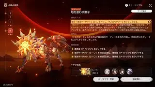 【崩壊スターレイル】地を震わす獅子・ナイトメア【斜陽の残巻・AUTO】