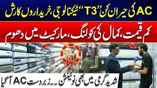T3 Air Conditioner: Powerful Cooling, Minimal Electricity | Revolutionary T3 AC | 24 News HD