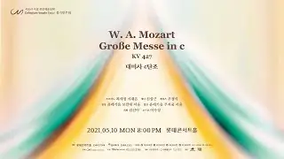 Haydn: Te Deum in C, Hob.XXIIIc:2 - Collegium Vocale Seoul (콜레기움 보칼레 서울)