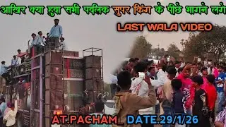 //लास्ट में क्या हुआ _  आखिर क्या हुआ सभी पब्लिक सुपर किंग के पीछे भागने लगे\\ #superkingband 