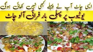 Fried potato chaat|Crispy and spicy potato chaat|fried chaat recipe|Crispy chaat|My food facts