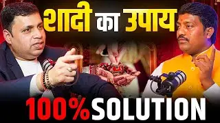 शादी के योग बढ़ाने के अचूक उपाय | Love या Arrange Marriage  | EP-167 | The Vikas Podcast Show