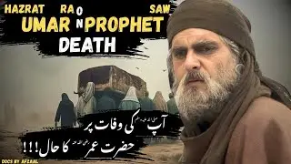 The Wisdom of Hazrat Umar (RA) and the Prophet (PBUH) &ndash; A Story That Shakes the Earth