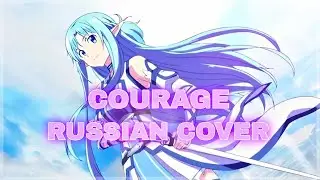 [Sword Art Online] Courage Rus Cover (Rina Chan)