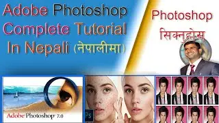 Photoshop Complete Tutorial In Nepali - By Smart Technology Nepal