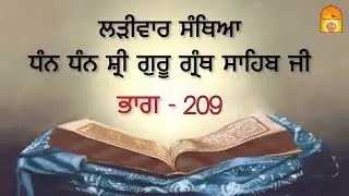 Larivaar Santhiya. Part 209  (Aug -295,296) Dhan Dhan Guru Granth Sahib Ji (03,02,2026)