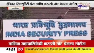 Indian security press and Nashik currency press notice for not paying tax