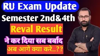 👉 RU Semester 2nd & 4th Reval Result ने कर दिया सब बर्बाद ।। 😱 अब क्या करें? पूरी जानकारी