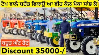 ਟੋਪ ਵਾਲੇ ਬਰੈਂਡ ਟਰੈਕਟਰ ਵਿਕਾਉ ਆ ਵੀਰ ਕੋਲ ॥,ਮੋਕਾ ਸਾਂਭ ਲੋ ॥ Discount ਕਰਤਾ 350000-/  #landlordfarmer