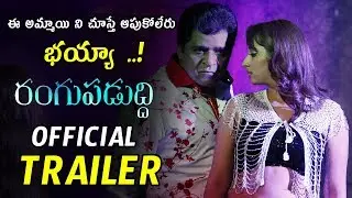 Rangupaduddi Movie Official Trailer || Rangu Paduddi Trailer & Teaser || Latest Telugu Trailers | MB