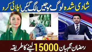 Good News For Married People | 15000 Laine ka Tarika | Ramzan Package Apply Code | 8070 | 9999 Code